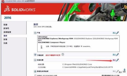 solidworks2016如何安装?solidworks2016安装方法