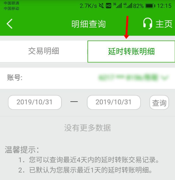 邮储银行怎么查看交易明细?邮储银行查看交易明细方法