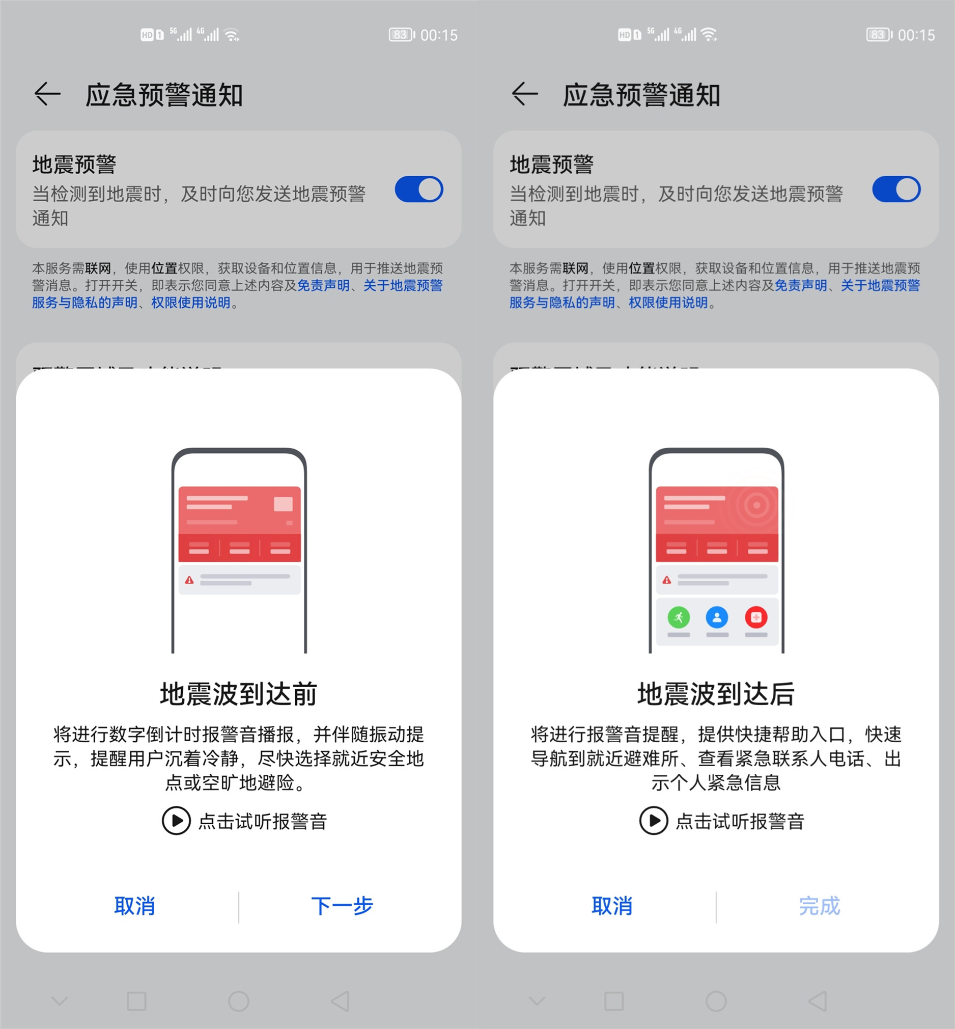 华为p40pro怎么开启地震预警?华为p40pro开启地震预警的方法