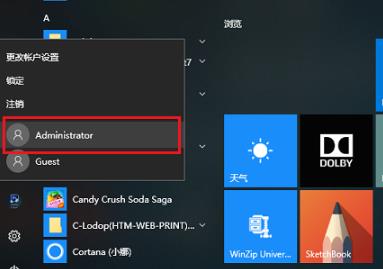 win10如何切换用户?win10切换用户的方法(1)