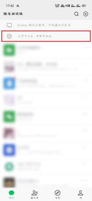 微信置顶文字怎么设置字体颜色 微信置顶文字设置字体颜色教程