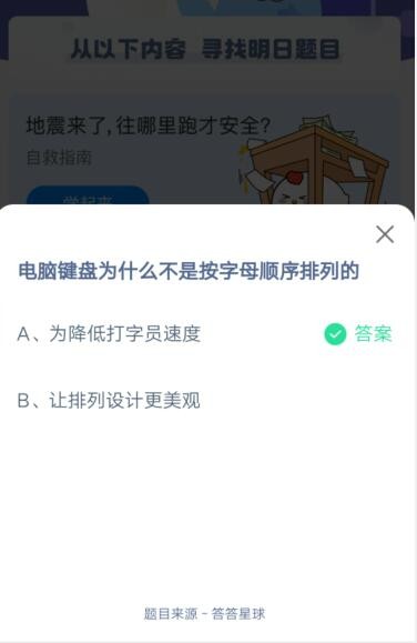 电脑键盘为什么不是按字母排序排列的?支付宝蚂蚁庄园5月13日答案