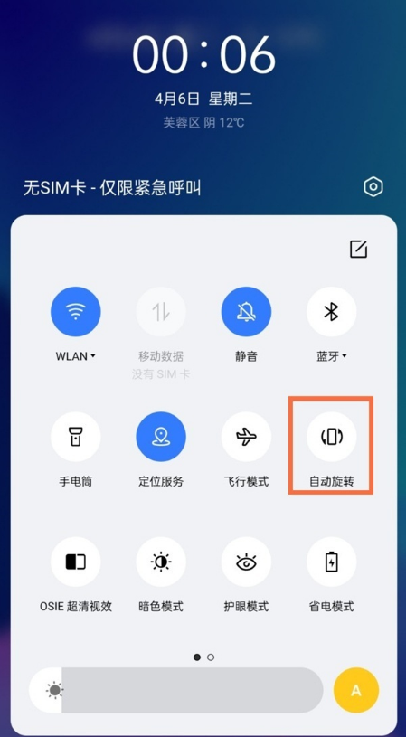 真我V13如何开启自动旋转?真我V13开启自动旋转步骤