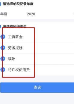 个人所得税APP申诉税款的方法教程
