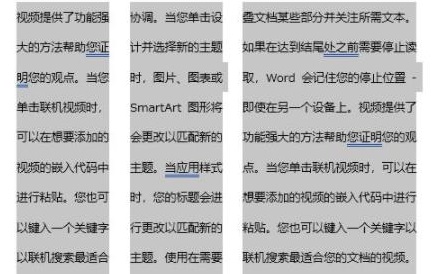 word分栏怎么设置栏宽?word分栏设置栏宽教程