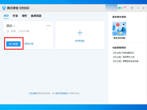 腾讯课堂怎么设置背景?腾讯课堂设置背景操作方法