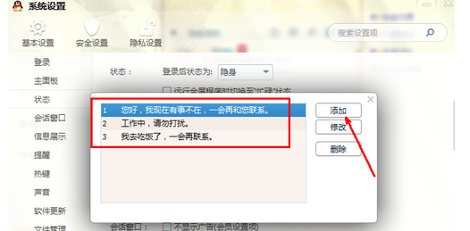 腾讯QQ设置自动回复的详细操作步骤