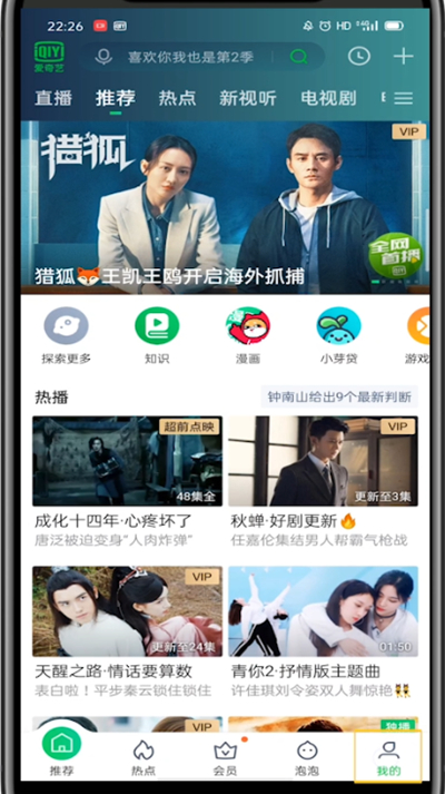 爱奇艺打开周卡兑换的步骤教程