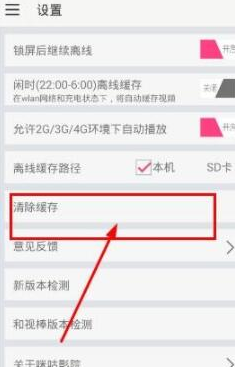 咪咕影院清除缓存数据的简单操作讲述