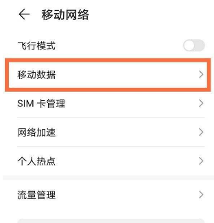 荣耀x30iHD模式在哪里关闭?荣耀x30iHD模式关闭方法