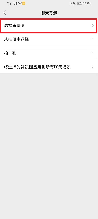 微信聊天背景图在哪里设置 微信聊天背景图设置教程