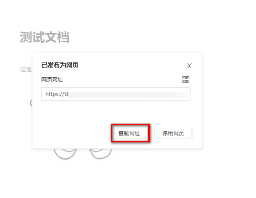 腾讯文档在线文档发布为网页功能如何使用？腾讯文档在线文档发布为网页功能使用教程介绍