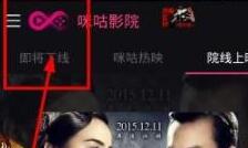 咪咕影院清除缓存数据的简单操作讲述