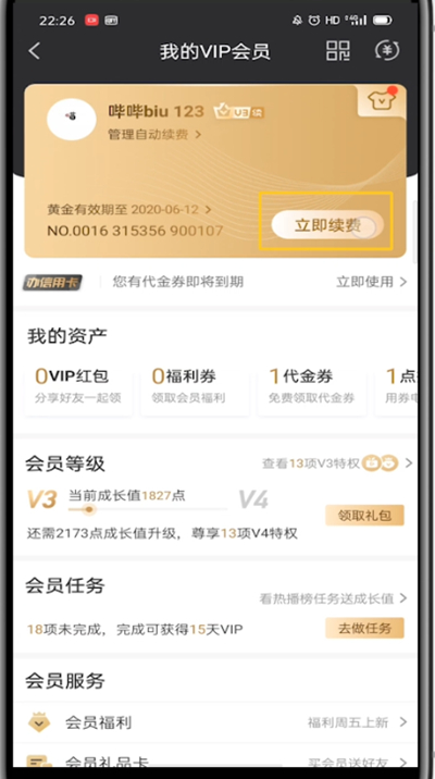 爱奇艺打开周卡兑换的步骤教程