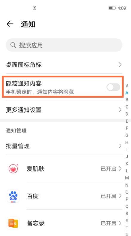 荣耀v40怎么隐藏锁屏通知内容 荣耀v40隐藏锁屏通知方法