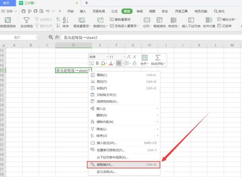 wps表格如何设置超链接到指定sheet工作表?wps表格设置超链接到指定sheet工作表教程分享