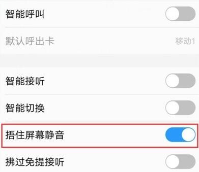vivo NEX 3s设置捂住屏幕静音的操作流程