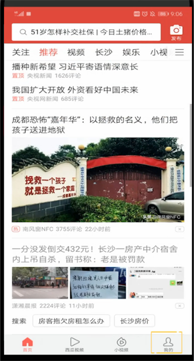 今日头条中补充信息的详细方法