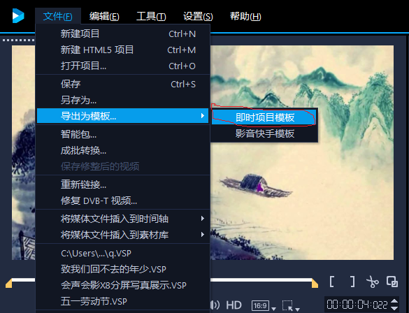 会声会影导出为模板的操作步骤