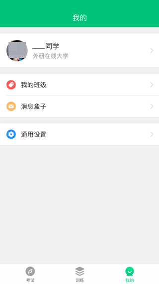 iTEST爱考试怎么加入班级?iTEST爱考试加入班级教程