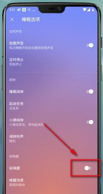 潮汐修改唤醒时间的操作流程