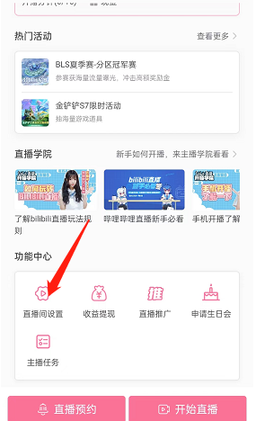 哔哩哔哩直播竖版封面怎么设置?哔哩哔哩直播竖版封面设置教程