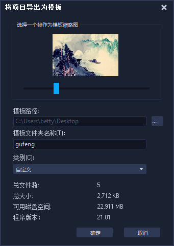 会声会影导出为模板的操作步骤