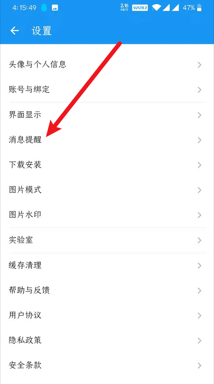 酷安通知声音怎么取消 酷安关闭通知声音的方法