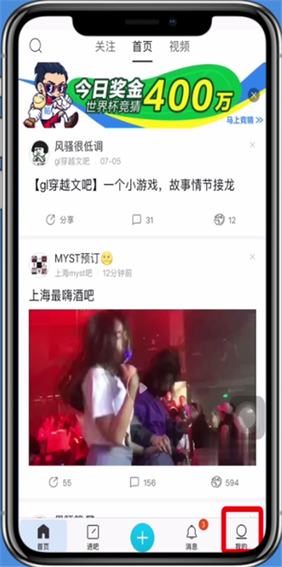 手机百度贴吧id改名字的操作方法
