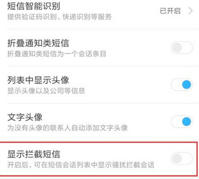 小米10显示拦截的短信设置方法