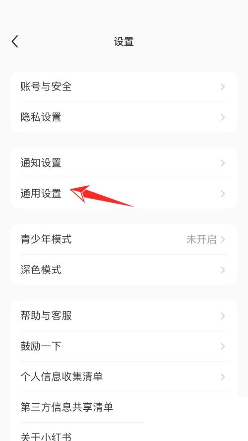 小红书怎么关闭历史记录?小红书关闭历史记录方法
