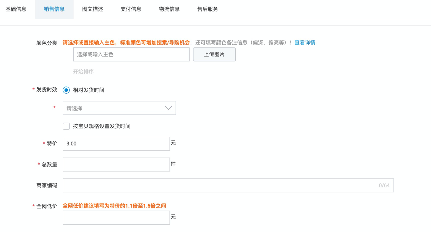 淘宝特价版商品怎么发布 淘宝特价版上架商品的步骤