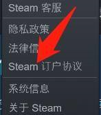 steam如何查看steam订户协议?steam查看steam订户协议的方法
