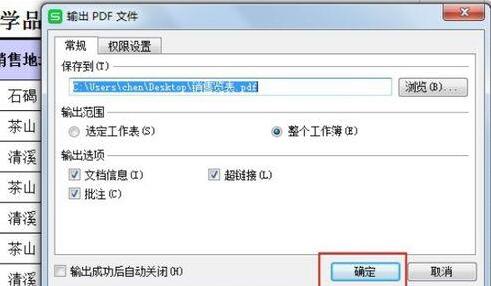 Excel表格导入CorelDRAW X4编辑的操作