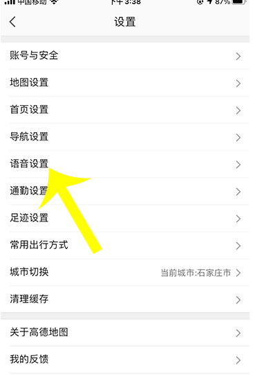 高德地图怎么下载岳云鹏语音？高德地图下载岳云鹏语音的步骤教程