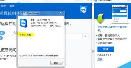 teamviewer试用到期延期的具体操作步骤