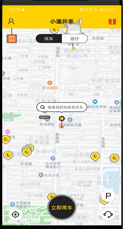 小遛中更改手机号的详细步骤
