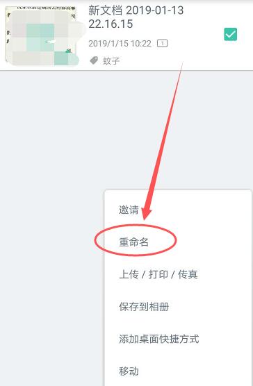 扫描全能王怎么重命名文件?扫描全能王重命名文件的方法