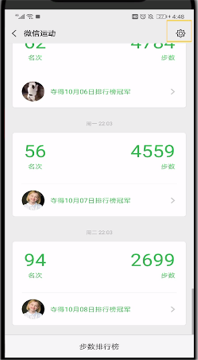 微信运动中取消关注人的操作教程
