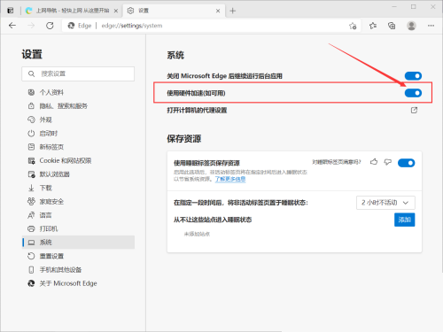 microsoft edge怎么使用硬件加速?microsoft edge使用硬件加速方法