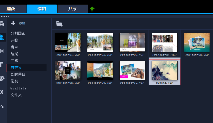 会声会影导出为模板的操作步骤
