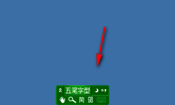 极点五笔输入法五笔和拼音输入的切换操作步骤