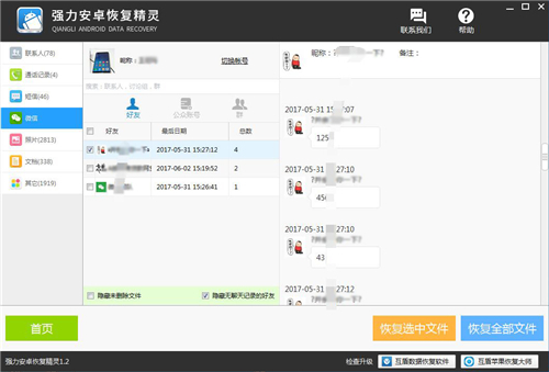 微信里过期图片进行恢复的操作流程