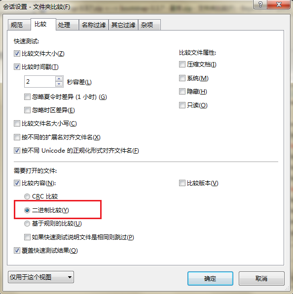 Beyond Compare对比压缩文件夹的操作方法
