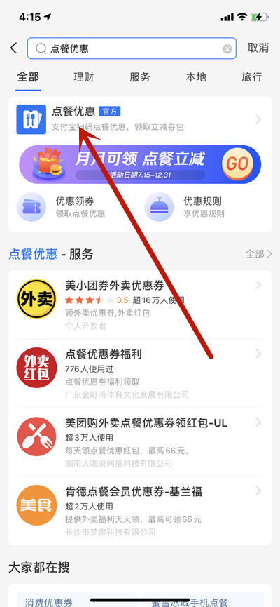 支付宝在哪里领取外卖点餐优惠券?支付宝领取外卖点餐优惠券的方法