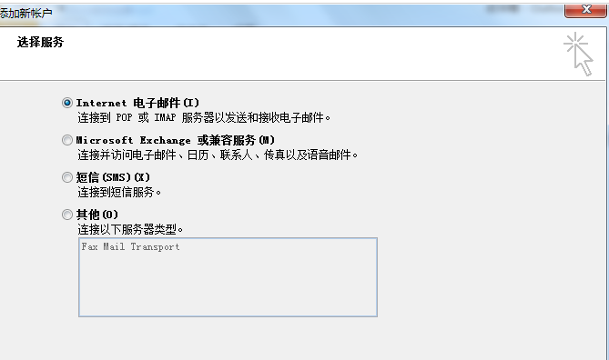Microsoft Office Outlook关联邮箱的具体流程介绍
