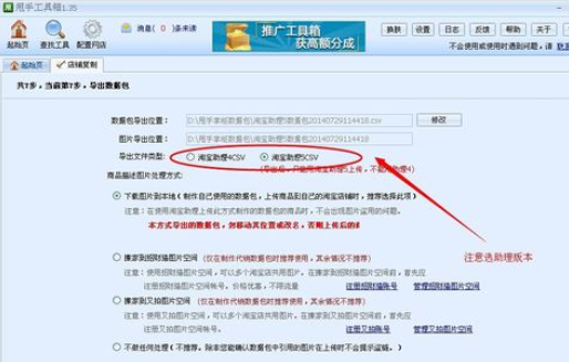 淘宝助理批量发布宝贝的操作步骤