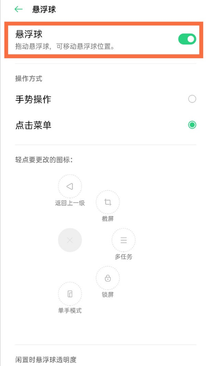 realmev15单手模式去哪开启 设置realmev15单手模式方法