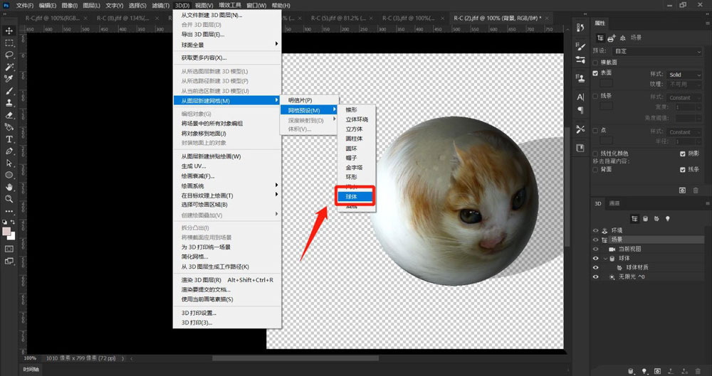 ps怎么让平面图球体化？ps让平面图球体化操作方法