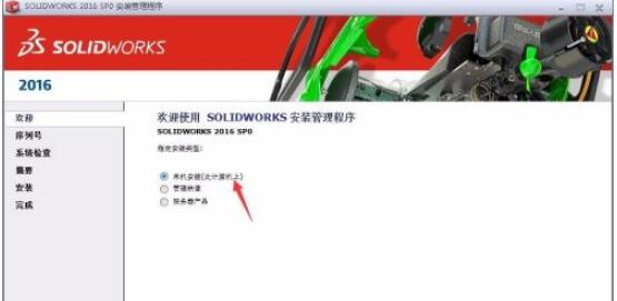 solidworks2016如何安装?solidworks2016安装方法